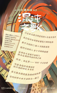 时光博物馆3 混沌之歌-资料图