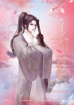 蓬莱传——桃花落尽-资料图