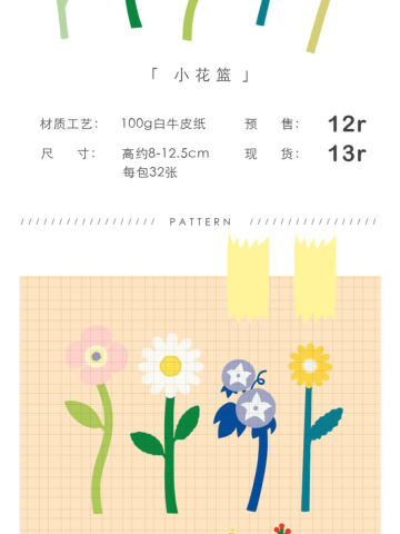 【便签】小花篮