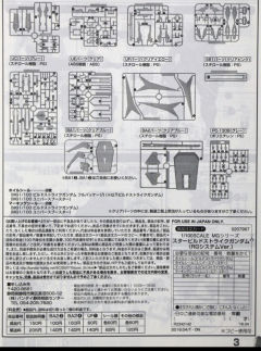 MG GAT-X105B 创制突击高达 GAT-X105B/ST 星际创制强袭高达 RG 系统 Ver.-资料图