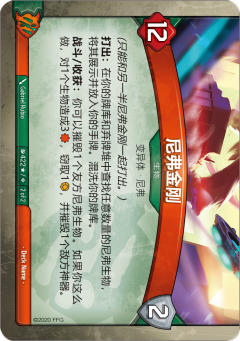 尼弗金刚
