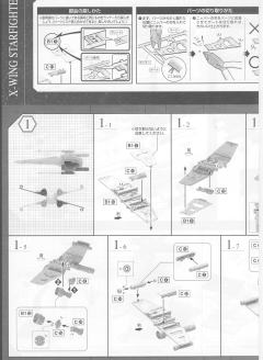 Spacecrafts & Vehicles 1/72 X翼星际战斗机-资料图