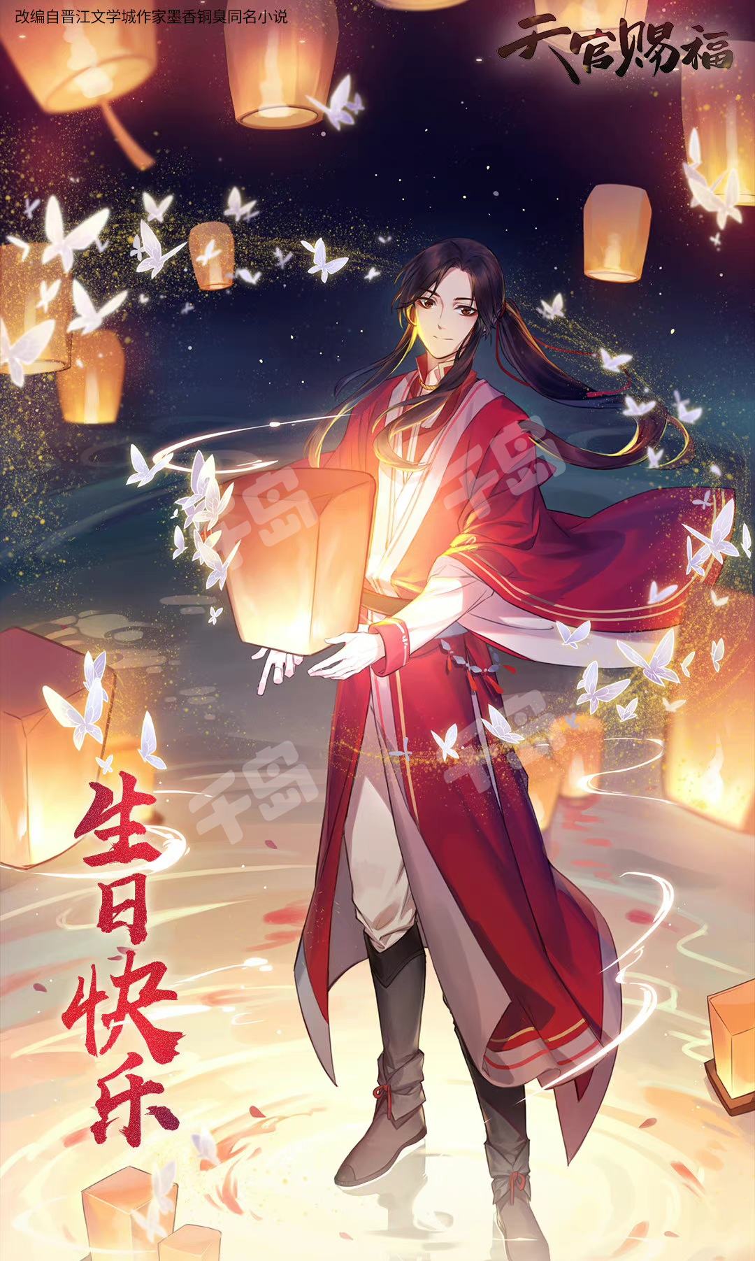 花城&谢怜4令牌挂件-半生缘君系列| 令牌挂件-半生缘君系列- 天官赐福