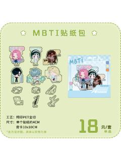 跨年季SD系列MBTI贴纸包