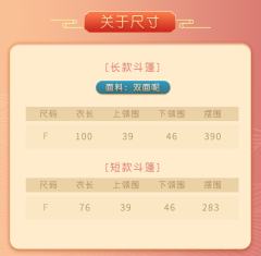 短款斗篷-资料图