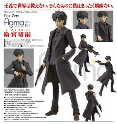 figma#151 卫宫切嗣 -资料图