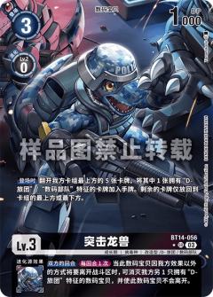 突击龙兽