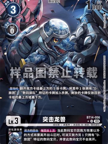 突击龙兽