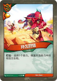 持久狩猎