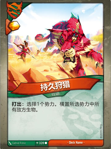 持久狩猎