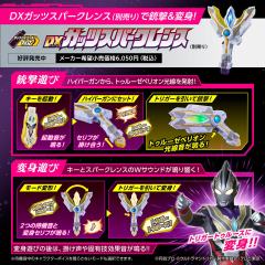 DX 特利迦超越之钥套装-资料图