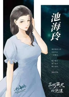 三万英尺的泡沫-资料图