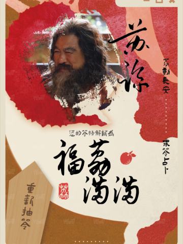 求签符4