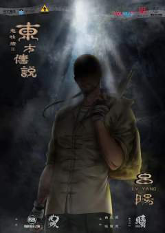 鬼吹灯2东方传说-资料图