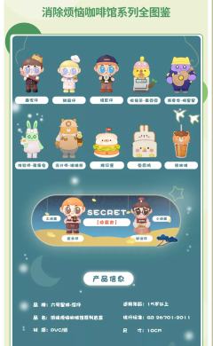 消除烦恼咖啡馆系列-资料图