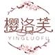 樱洛芙