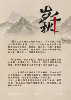 岁千秋-资料图