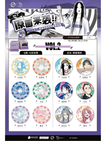 原画来袭系列徽章vol.2