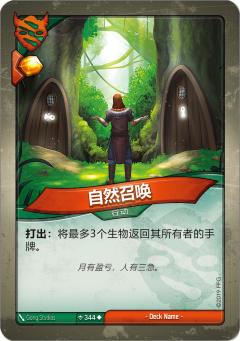 自然召唤