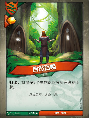 自然召唤