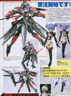 武装神姬阿露托艾涅丝 MMS Type Valkyrie-资料图