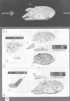 Spacecrafts & Vehicles 1/144 千年隼（原力觉醒版）-资料图