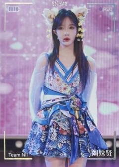 刘姝贤 集换普卡