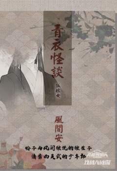 青衣怪谈第三部-狐嫁女-资料图