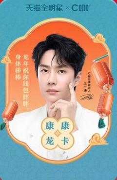 C咖天猫星动康康龙卡