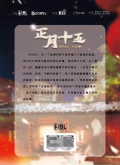 正月十五-资料图