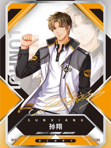 孙翔