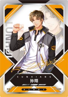 孙翔