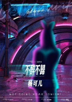 不醉不归-资料图