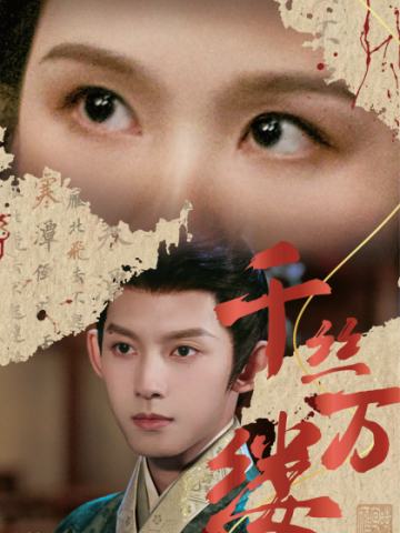 千丝万缕卡