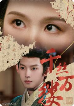 千丝万缕卡