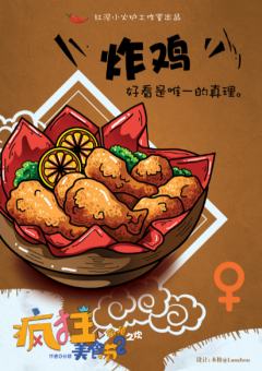 疯狂美食节2-资料图