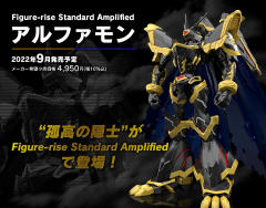 FRS Amplified 阿尔法兽 初回限定