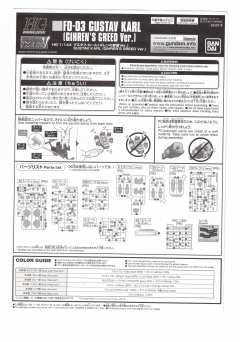 HGUC FD-03 古斯塔夫·卡尔 基连的野望 Ver.-资料图