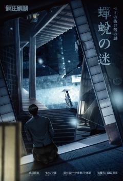 蝉蜕之谜-资料图
