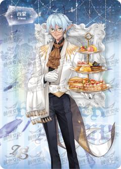 华丽茶会执事卡