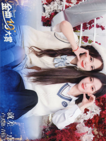 卢天惠&青钰雯 第十届金曲大赏生写
