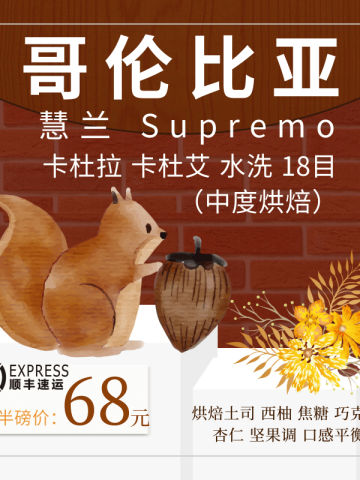 哥伦比亚慧兰Supremo