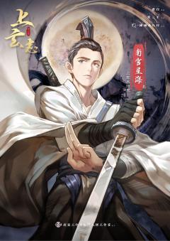 上玄志-资料图