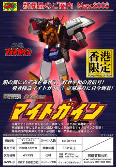 超能加尔 Metallic Color Ver.