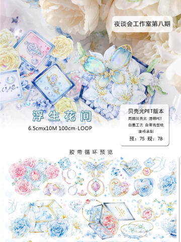 浮生花间