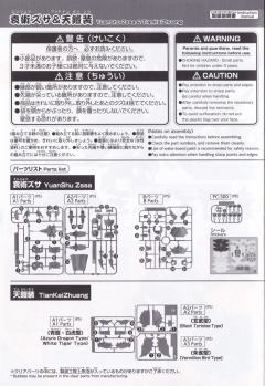 SD高达 BB战士 袁术兹萨&天鎧装-资料图
