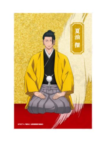 夏油杰-KITTE新年祭特典明信片