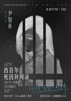 西首尔死囚异闻录-资料图