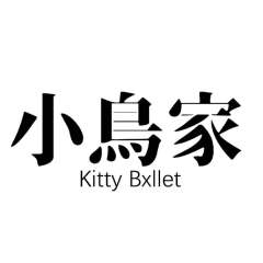 Kitty·Bxllet_小鸟家