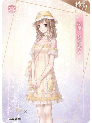 安琪·缤纷奶茶